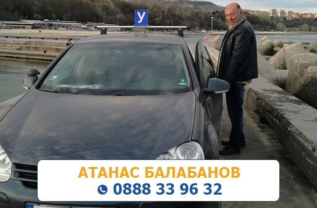 Инструктор Атанас Балабанов